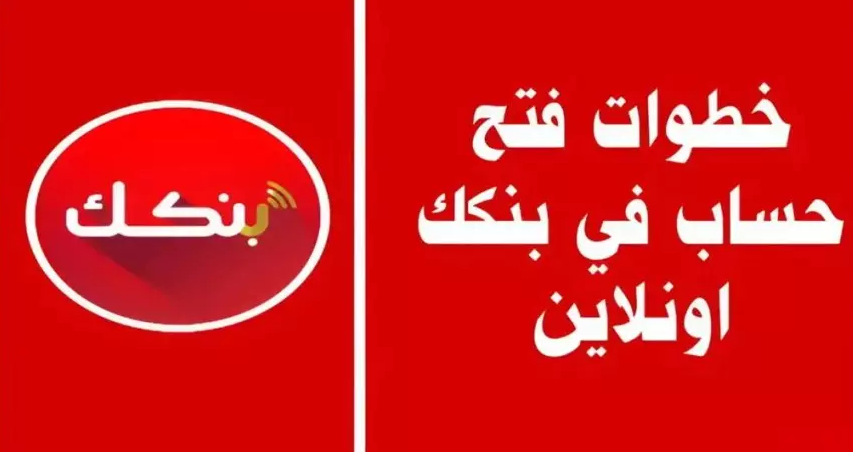 خطوة بخطوة: كيفية فتح حساب بنك الخرطوم أون لاين باستخدام الرقم الوطني