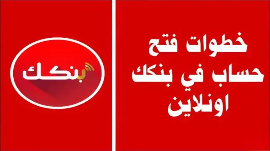 الحق دلوقت يا زول|| فتح حساب بنك الخرطوم اون لاين بالرقم الوطني من بيتك أو هاتفك